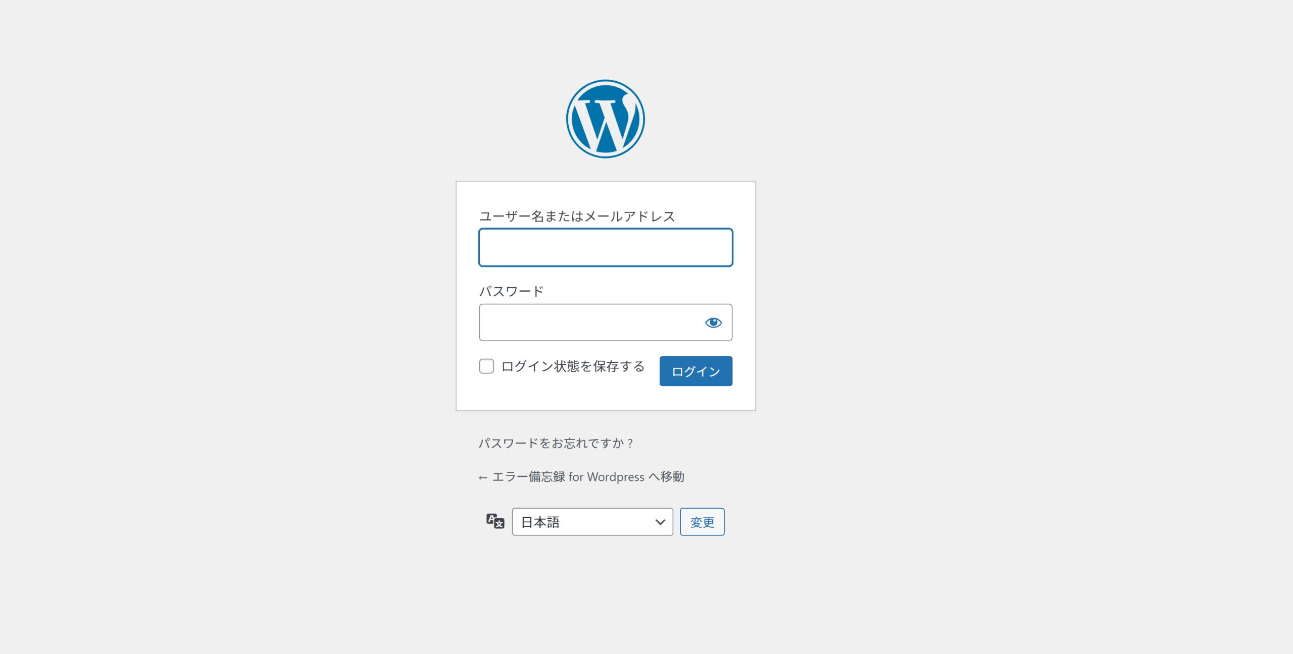 【WordPress】管理者パスワードが変わってログインできない時の対処法のアイキャッチ画像